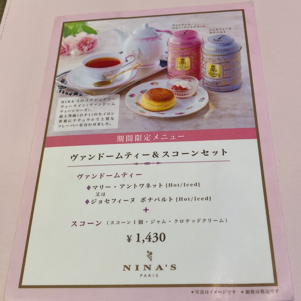 【ニナス小田急百貨店新宿】紅茶ブランドニナスのふんわりスコーンでクリームティータイム｜ティールーム 青い鳥 0451