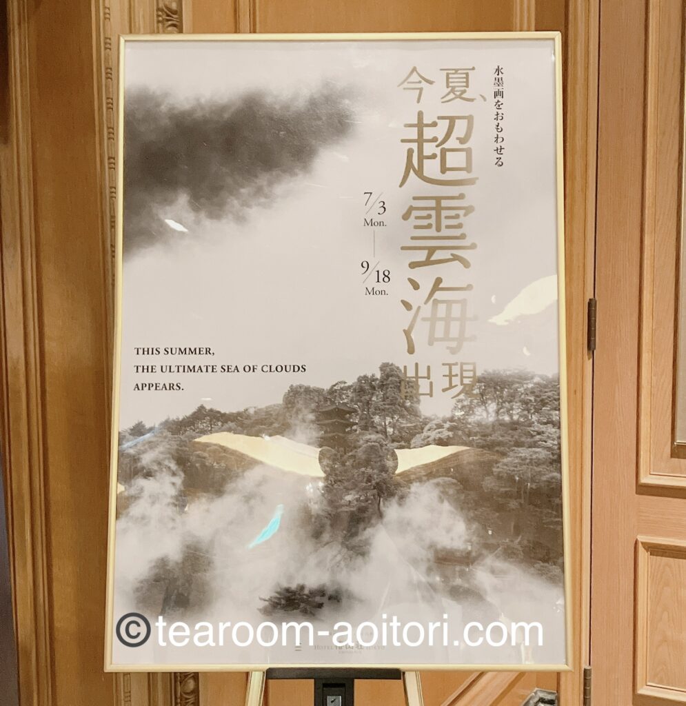 東京超雲海　ポスター