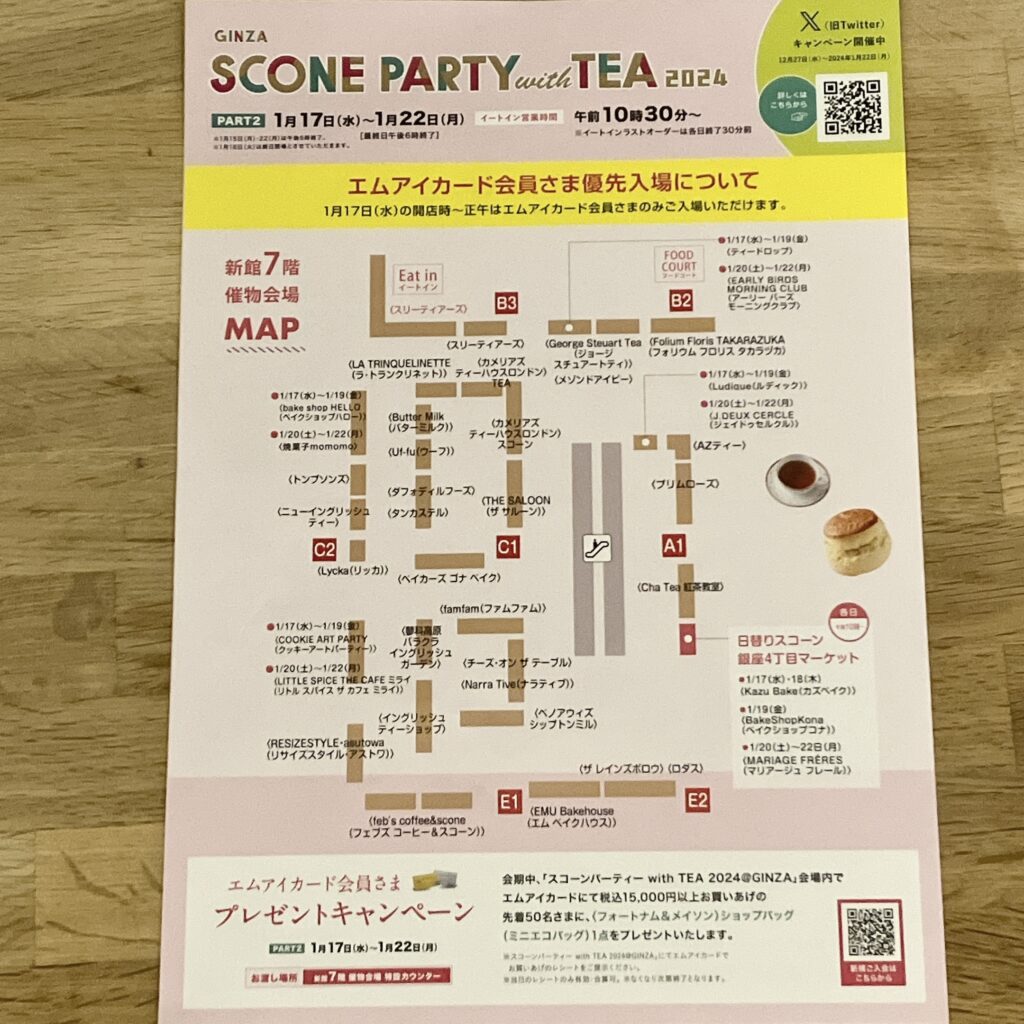 銀座三越「スコーンパーティー with TEA 2024 @GINZA」パート２のマップ