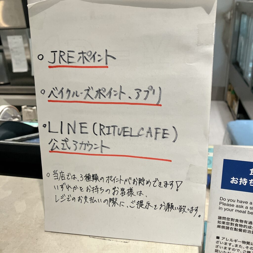 リチュエルカフェでは3つのポイントが貯まる