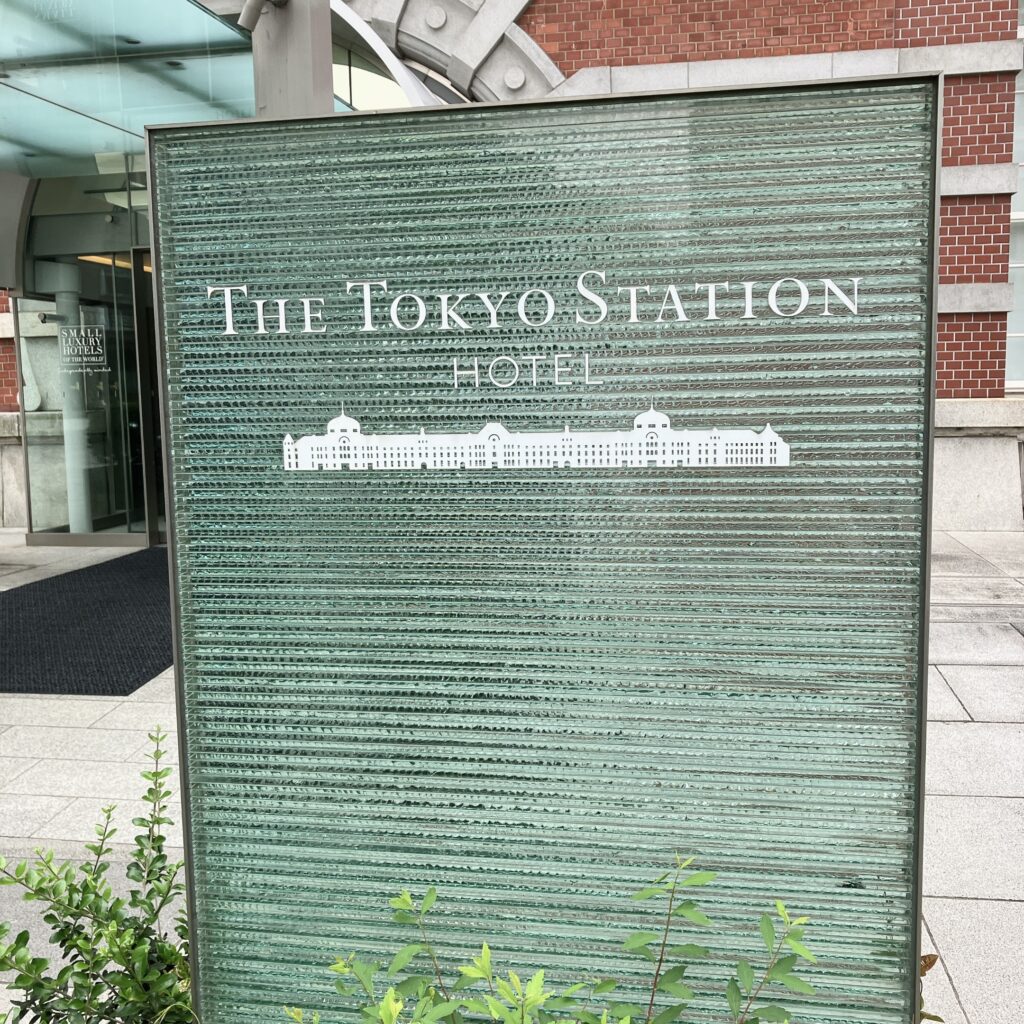 東京ステーションホテル