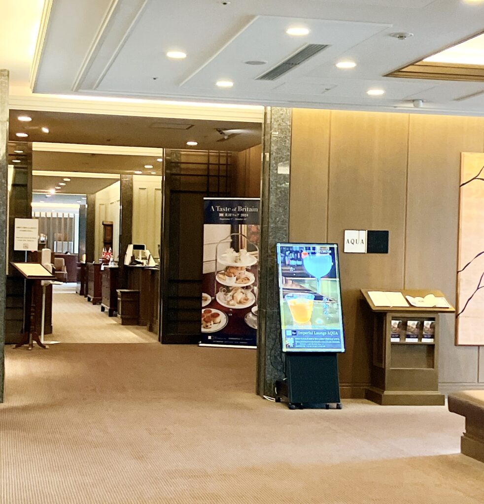 帝国ホテル東京「インペリアルラウンジアクア」店舗外観