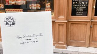 【入手困難】マリアージュフレールの福袋でランチチケットをGET！銀座本店で実際に使ってみた感想