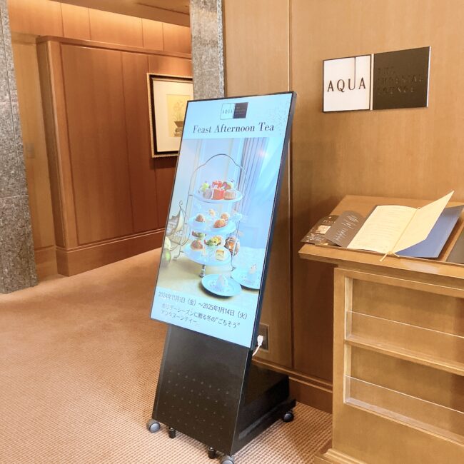 帝国ホテル インペリアルラウンジ アクア 入り口 デジタルサイネージとアフタヌーンティーの案内