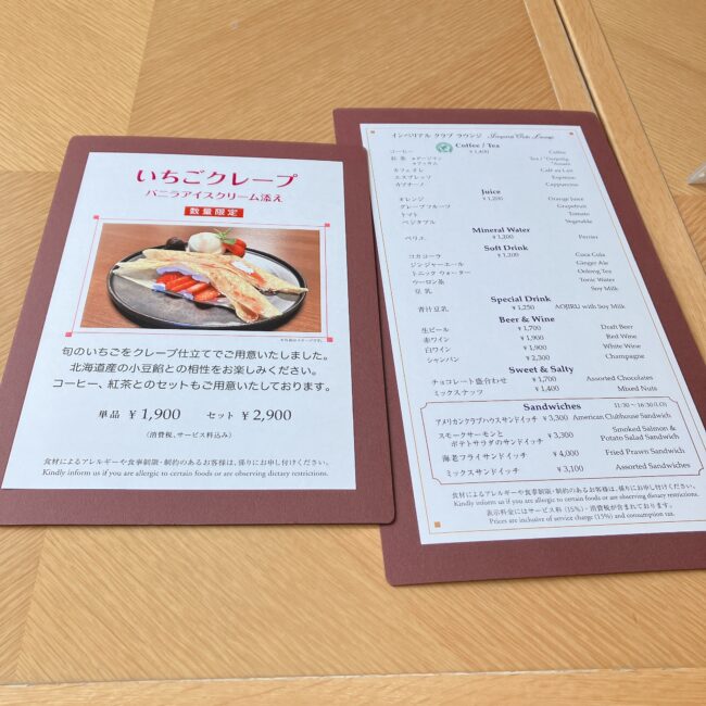 インペリアルクラブラウンジ