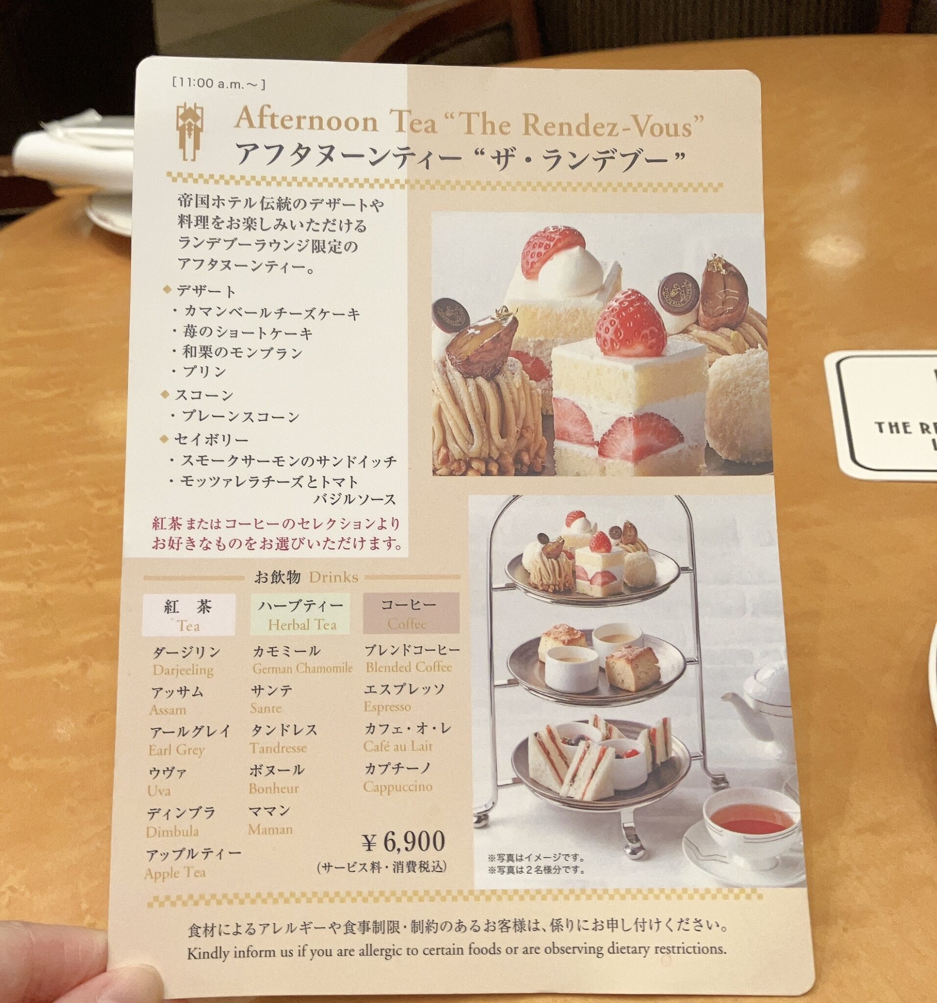 【決定版】帝国ホテル東京のティータイム完全ガイド!アフタヌーンティー、デザートビュッフェ、会員専用ラウンジまで5店舗を徹底比較/紅茶おかわり情報も