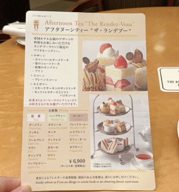 ランデブーラウンジのアフタヌーンティーのメニュー