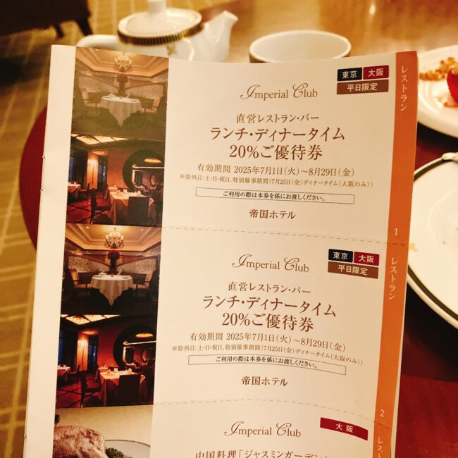 インペリアルクラブ　直営レスラン・バー　ランチ・ディナータイム20％ご優待のチケット