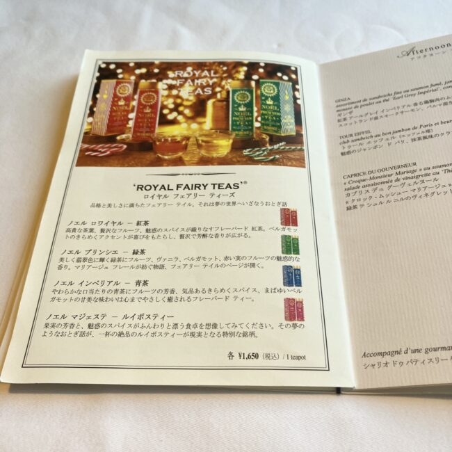 マリアージュフレールの季節限定「ロイヤル フェアリー ティーズ」のメニューリスト。ノエル ロワイヤル（紅茶）、ノエル プリンシエ（緑茶）、ノエル インペリアル（青茶）、ノエル マジェステ（ルイボスティー）の4銘柄の詳細な説明が記載されている。