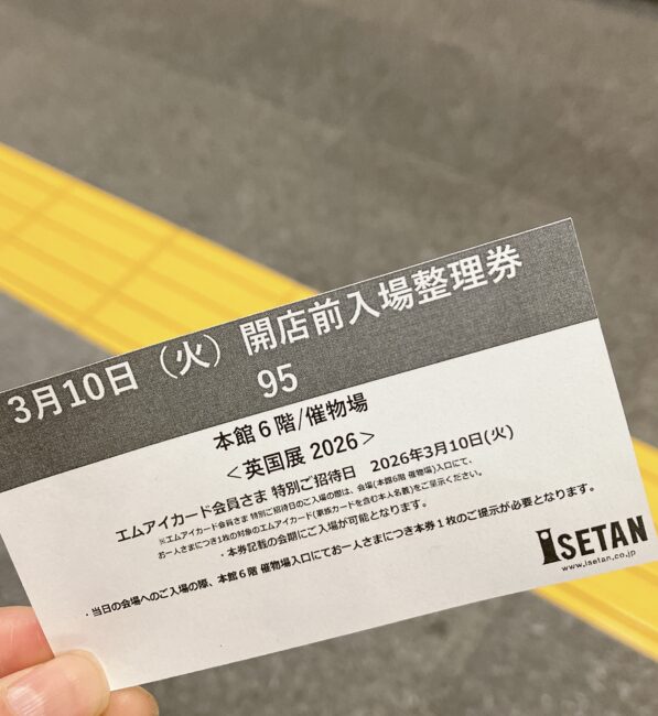 3月10日（火）三越伊勢丹英国展の開店前入場整理券。番号は95番。