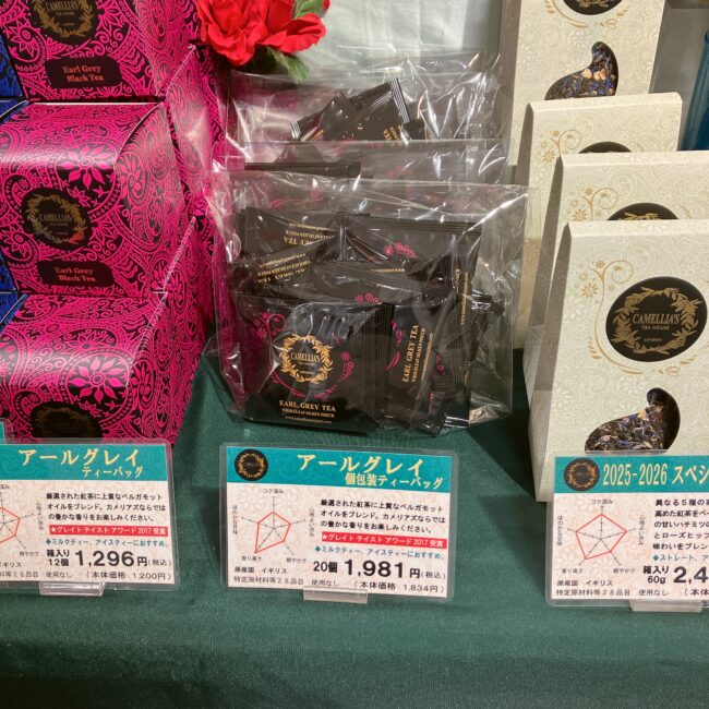 カメリアズティーハウスのアールグレイ個包装ティーバッグや、スペシャルブレンドのパッケージ。