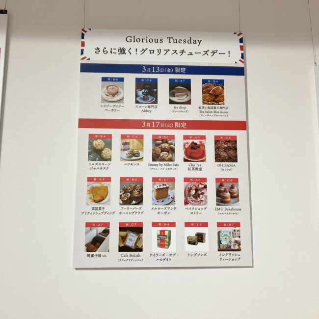 英国展2026 グロリアスチューズデー（3月13日・17日限定）の出店リスト看板。