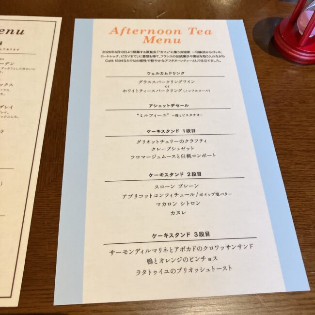 「“カフェ”に集う芸術家」展とコラボした、Café 1894の限定アフタヌーンティーメニュー表。