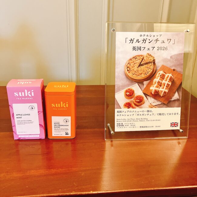 帰りに1階のホテルショップ「ガルガンチュワ」を覗いてみると、例年はカメリアズが並んでいた紅茶の販売コーナーも、今年はスキティーの鮮やかなパッケージ（Apple Loves MintやRoyal Hillsborough Blendなど）に一新されていました！今年の帝国ホテルがいかに「スキティー」に本気を出しているかがバシバシと伝わってきます。